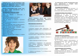 Правовое просвещение.