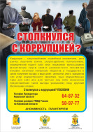 Формирование антикоррупционного мировоззрения.