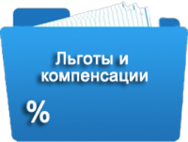 ВАЖНО!!! Памятка для родителей о компенсации и льготах за присмотр и уход в детском саду ВАЖНО!!! Памятка для родителей о компенсации и льготах за присмотр и уход в детском саду.
