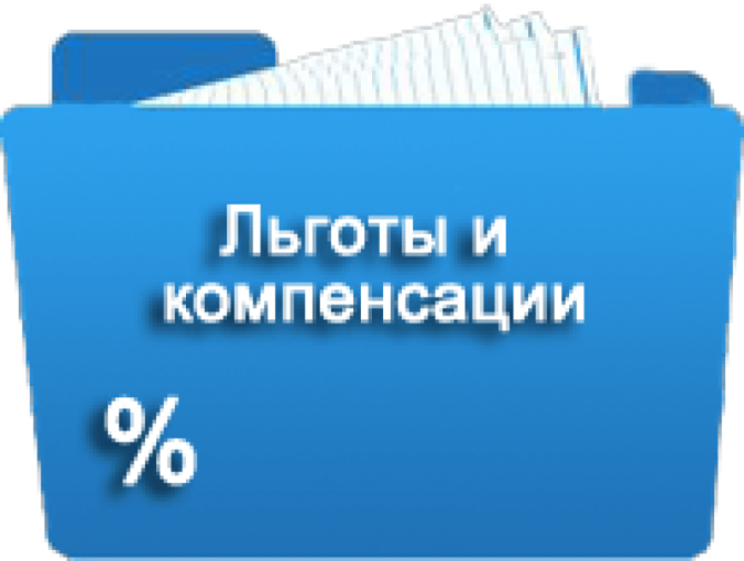 ВАЖНО!!! Памятка для родителей о компенсации и льготах за присмотр и уход в детском саду ВАЖНО!!! Памятка для родителей о компенсации и льготах за присмотр и уход в детском саду.